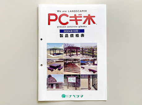 価格表
