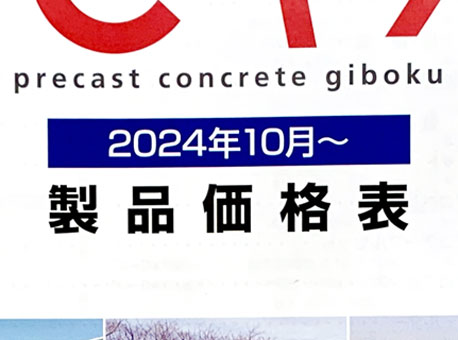 価格表